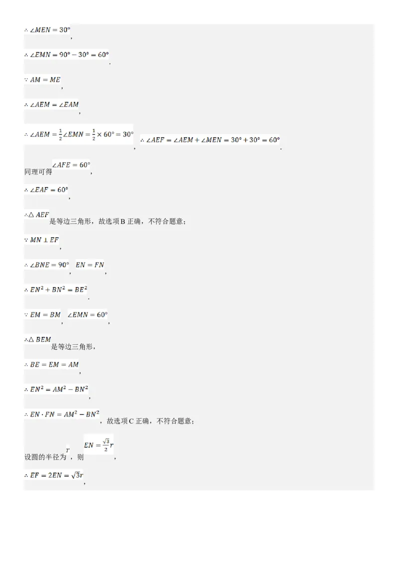 24.4弧长和扇形面积教师版_人教版数学九年级上册_版本二_九年级数学上册（人教版）_考点题型技巧高分突破-U360_2025版