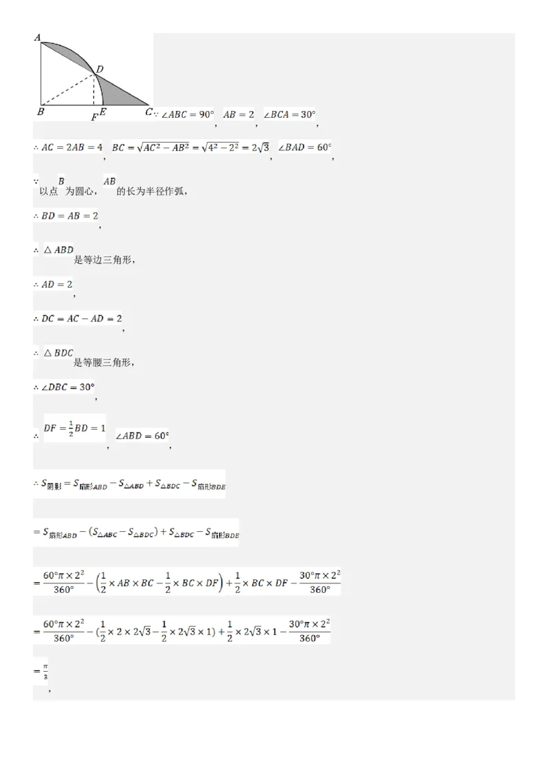 24.4弧长和扇形面积教师版_人教版数学九年级上册_版本二_九年级数学上册（人教版）_考点题型技巧高分突破-U360_2025版