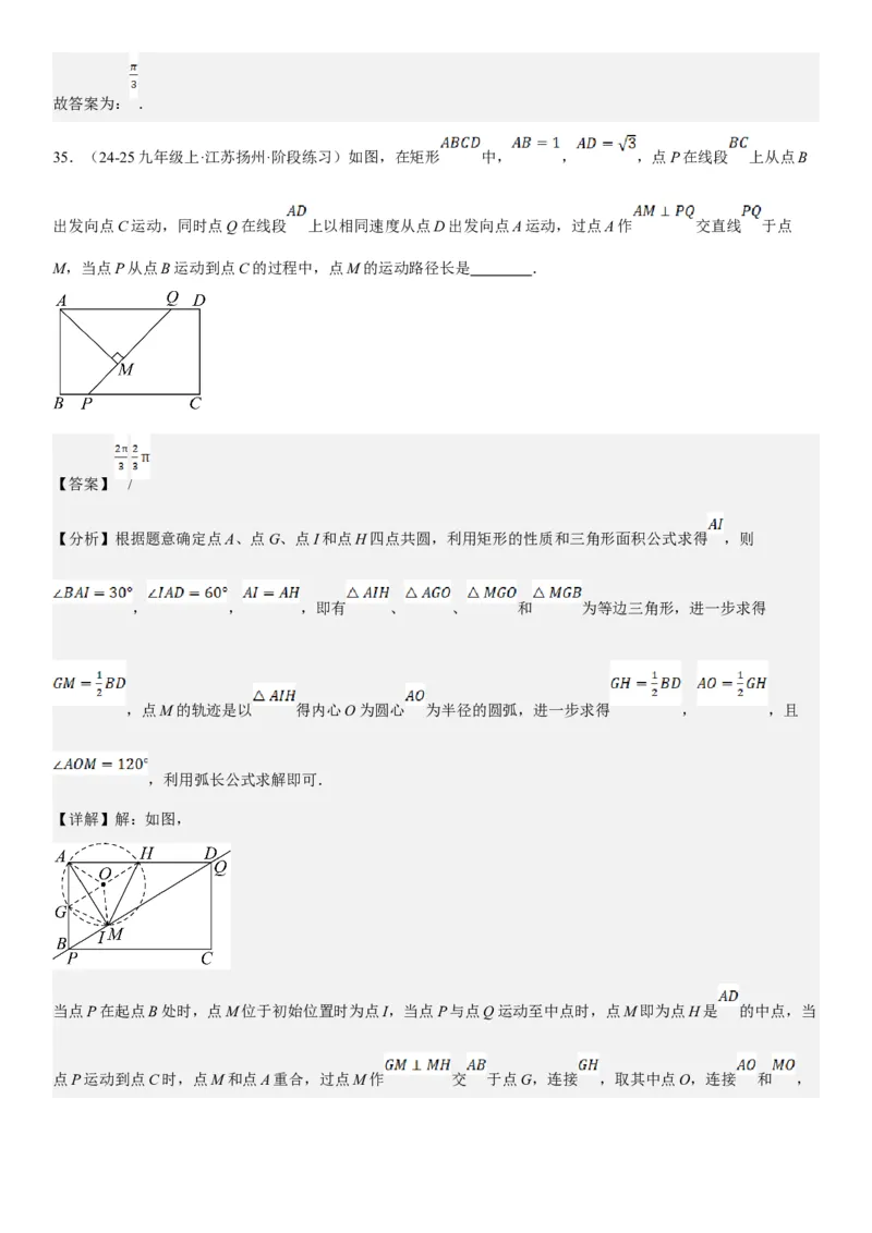 24.4弧长和扇形面积教师版_人教版数学九年级上册_版本二_九年级数学上册（人教版）_考点题型技巧高分突破-U360_2025版