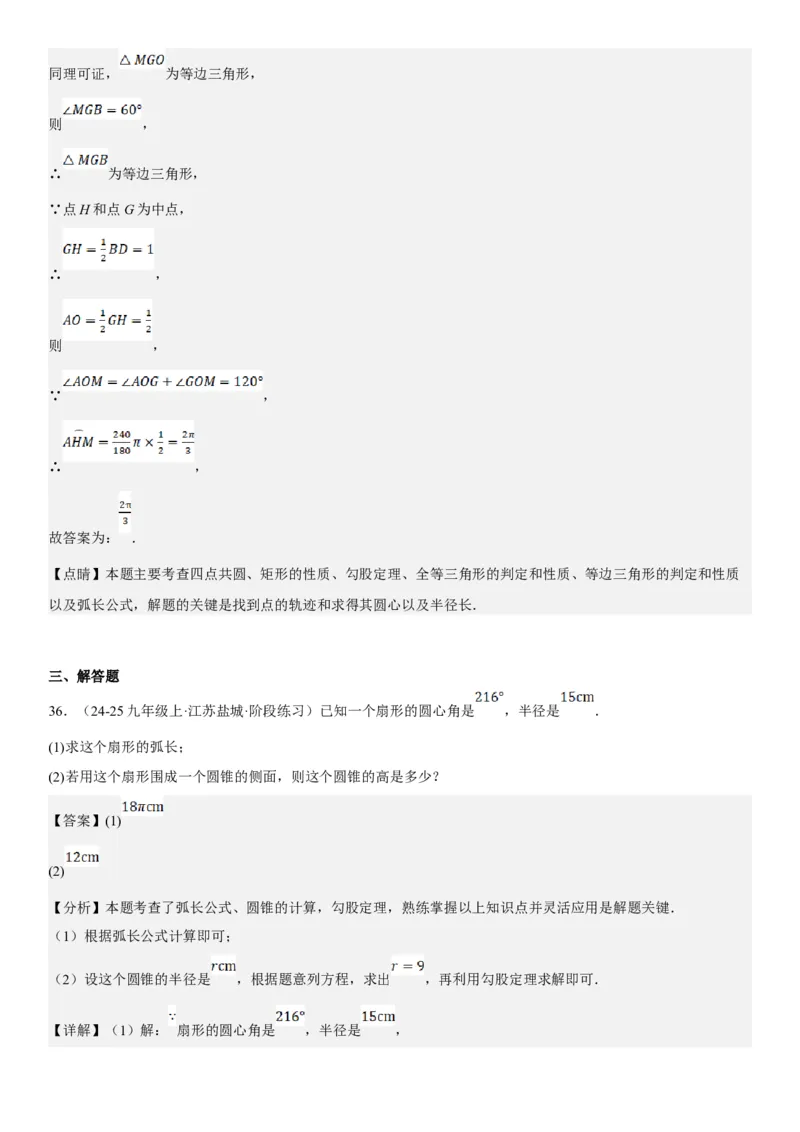 24.4弧长和扇形面积教师版_人教版数学九年级上册_版本二_九年级数学上册（人教版）_考点题型技巧高分突破-U360_2025版