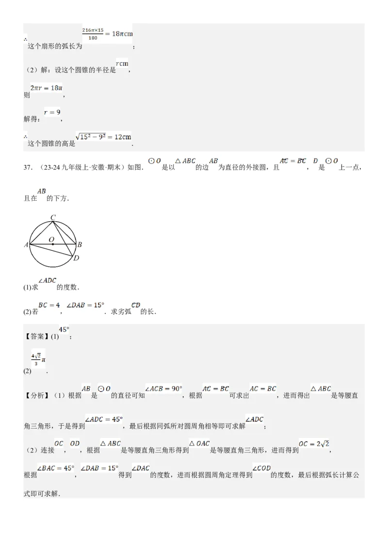 24.4弧长和扇形面积教师版_人教版数学九年级上册_版本二_九年级数学上册（人教版）_考点题型技巧高分突破-U360_2025版