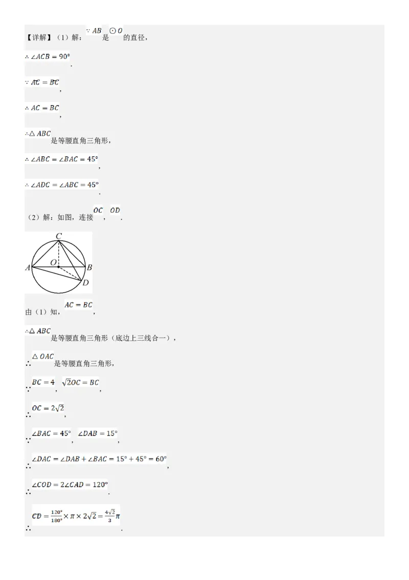 24.4弧长和扇形面积教师版_人教版数学九年级上册_版本二_九年级数学上册（人教版）_考点题型技巧高分突破-U360_2025版