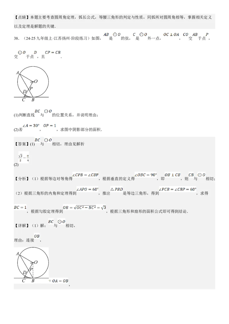 24.4弧长和扇形面积教师版_人教版数学九年级上册_版本二_九年级数学上册（人教版）_考点题型技巧高分突破-U360_2025版