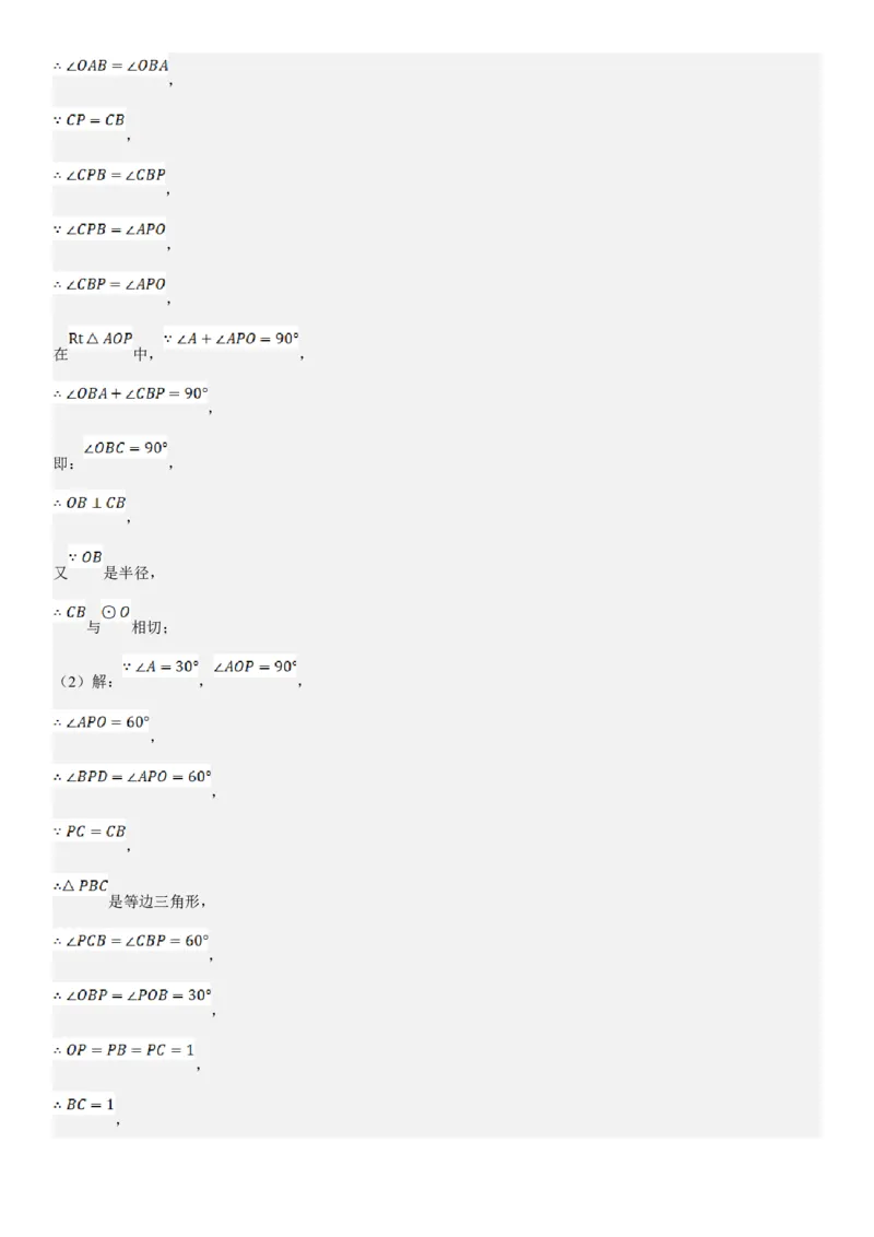 24.4弧长和扇形面积教师版_人教版数学九年级上册_版本二_九年级数学上册（人教版）_考点题型技巧高分突破-U360_2025版