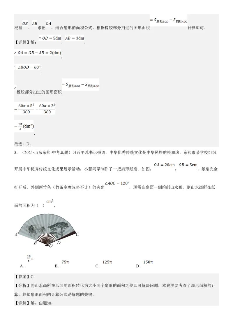 24.4弧长和扇形面积教师版_人教版数学九年级上册_版本二_九年级数学上册（人教版）_考点题型技巧高分突破-U360_2025版