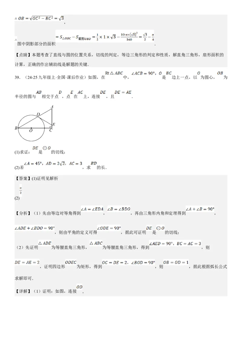 24.4弧长和扇形面积教师版_人教版数学九年级上册_版本二_九年级数学上册（人教版）_考点题型技巧高分突破-U360_2025版