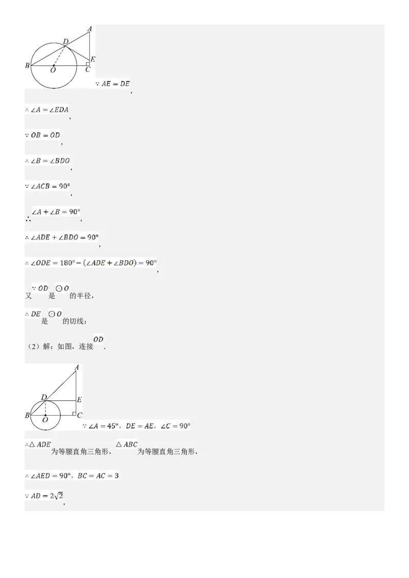 24.4弧长和扇形面积教师版_人教版数学九年级上册_版本二_九年级数学上册（人教版）_考点题型技巧高分突破-U360_2025版