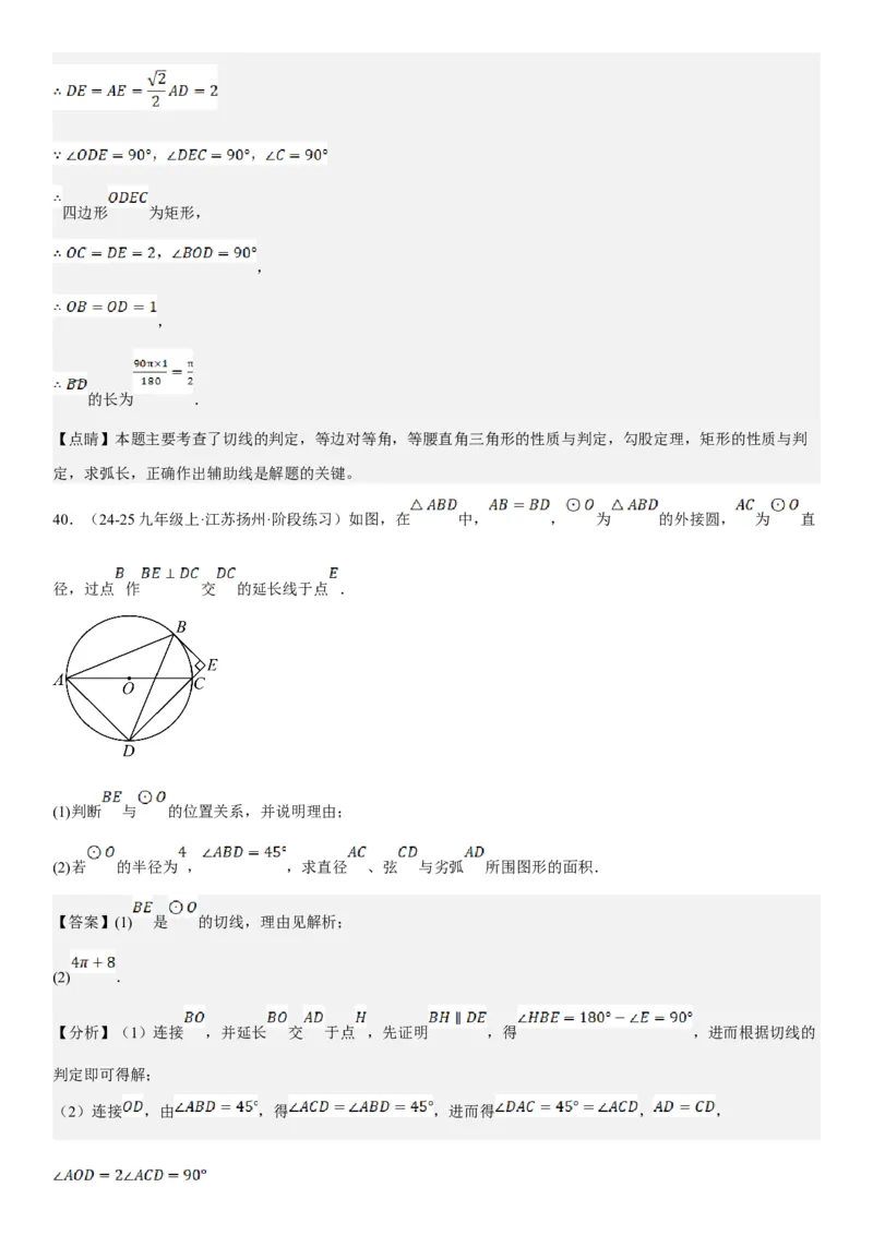 24.4弧长和扇形面积教师版_人教版数学九年级上册_版本二_九年级数学上册（人教版）_考点题型技巧高分突破-U360_2025版