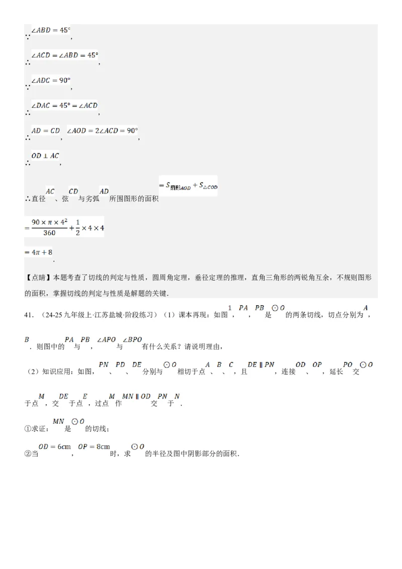 24.4弧长和扇形面积教师版_人教版数学九年级上册_版本二_九年级数学上册（人教版）_考点题型技巧高分突破-U360_2025版