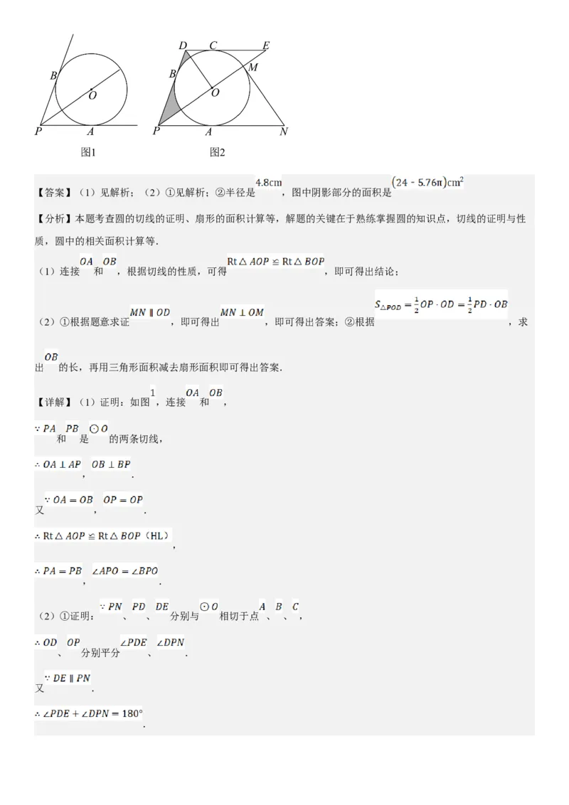 24.4弧长和扇形面积教师版_人教版数学九年级上册_版本二_九年级数学上册（人教版）_考点题型技巧高分突破-U360_2025版