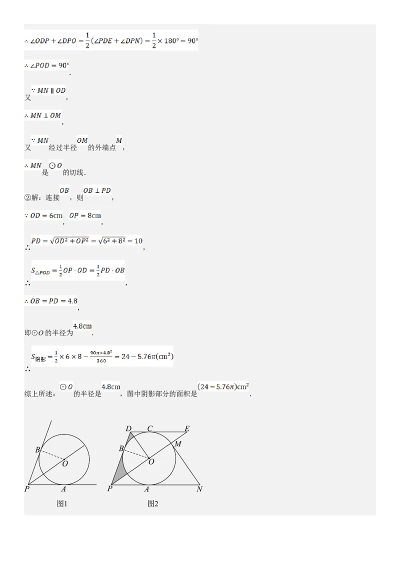 24.4弧长和扇形面积教师版_人教版数学九年级上册_版本二_九年级数学上册（人教版）_考点题型技巧高分突破-U360_2025版