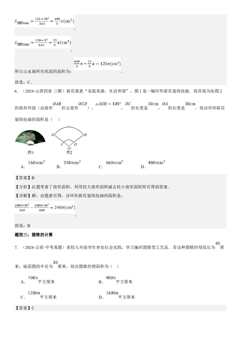 24.4弧长和扇形面积教师版_人教版数学九年级上册_版本二_九年级数学上册（人教版）_考点题型技巧高分突破-U360_2025版