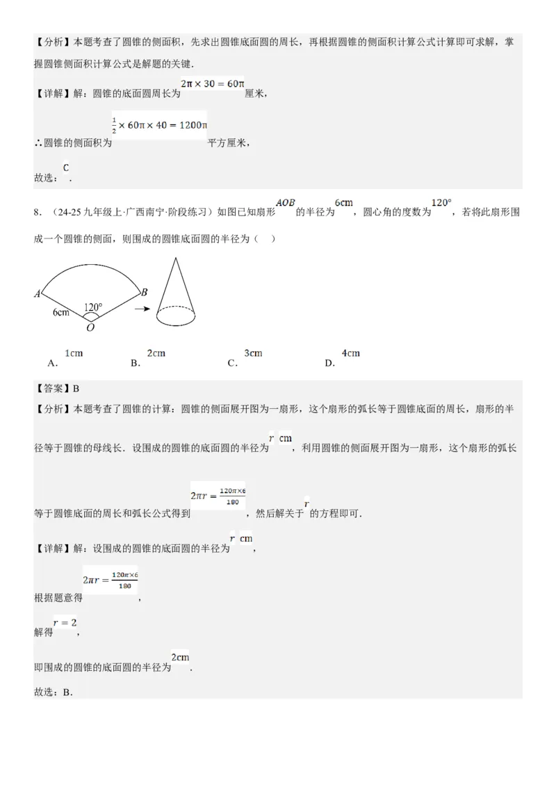 24.4弧长和扇形面积教师版_人教版数学九年级上册_版本二_九年级数学上册（人教版）_考点题型技巧高分突破-U360_2025版