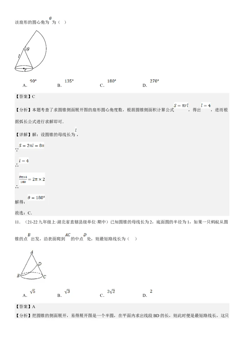 24.4弧长和扇形面积教师版_人教版数学九年级上册_版本二_九年级数学上册（人教版）_考点题型技巧高分突破-U360_2025版