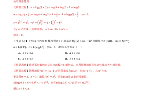 专题2.3幂函数与二次函数七大题型（解析版）_高中三年全科资料_高中_高中1_2026版高考《举一反三》一轮复习专练（新高考数学专用）_2026版《举一反三》专题练系列（共189个题型）
