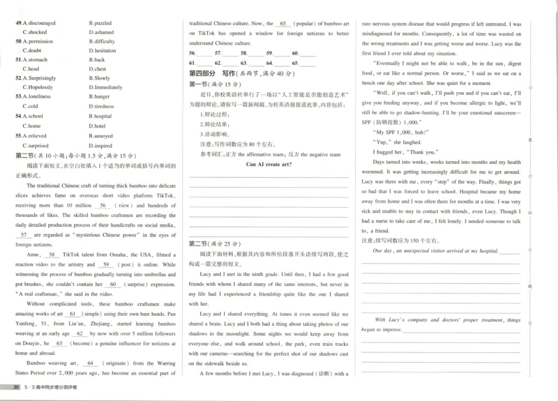 53同步英语选修一WY增分测评卷(1)_高中三年全科资料_高中_高中1_2026版高中《5高考3年模拟》同步版（9科必修+选修）（人教）_2026《高中53同步练习》英语选修一WY