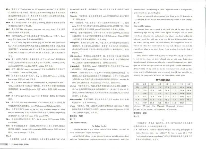 53同步英语选修一WY增分测评卷(1)_高中三年全科资料_高中_高中1_2026版高中《5高考3年模拟》同步版（9科必修+选修）（人教）_2026《高中53同步练习》英语选修一WY