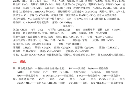 一轮复习必备-高中化学知识汇总_高中三年全科资料_高中三年全科资料_化学