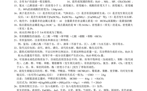 一轮复习必备-高中化学知识汇总_高中三年全科资料_高中三年全科资料_化学