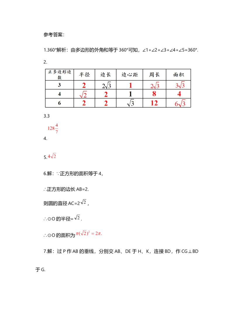 24.3正多边形和圆（第1课时)_人教版数学九年级上册_版本二_九年级数学上册（人教版）_教学设计_教案选择1_9上数教案选择1_第二十四章圆（教案）_24.3正多边形和圆