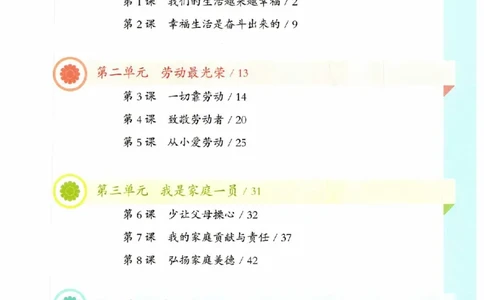 2026春三年级下册道德与法治电子课本_26新三年级道法下册（统编版）_版本一_部编版道德与法治3下_2026春新版_第二套_04.道法3下电子课本26春
