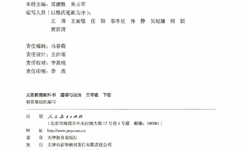 2026春三年级下册道德与法治电子课本_26新三年级道法下册（统编版）_版本一_部编版道德与法治3下_2026春新版_第二套_04.道法3下电子课本26春