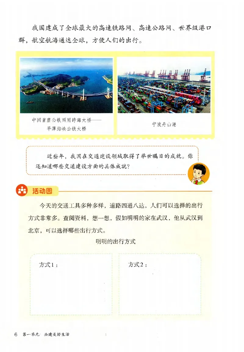 2026春三年级下册道德与法治电子课本_26新三年级道法下册（统编版）_版本一_部编版道德与法治3下_2026春新版_第二套_04.道法3下电子课本26春