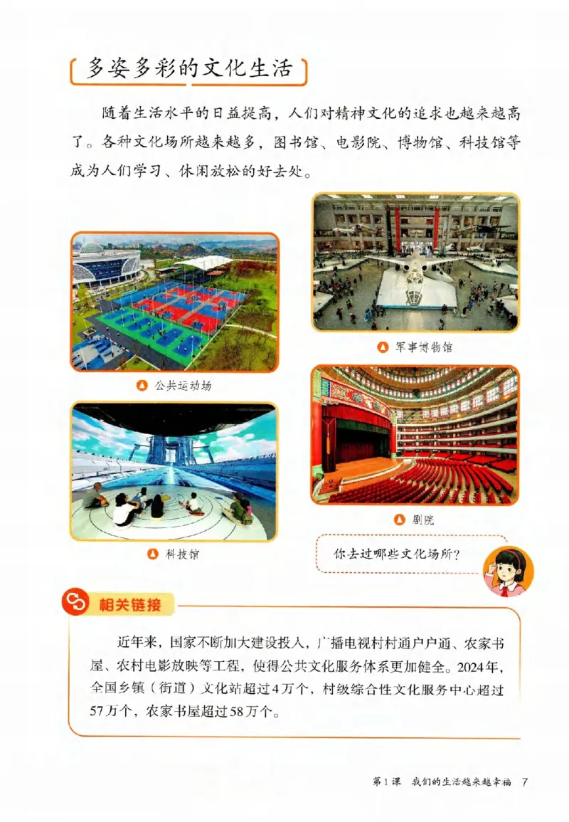 2026春三年级下册道德与法治电子课本_26新三年级道法下册（统编版）_版本一_部编版道德与法治3下_2026春新版_第二套_04.道法3下电子课本26春