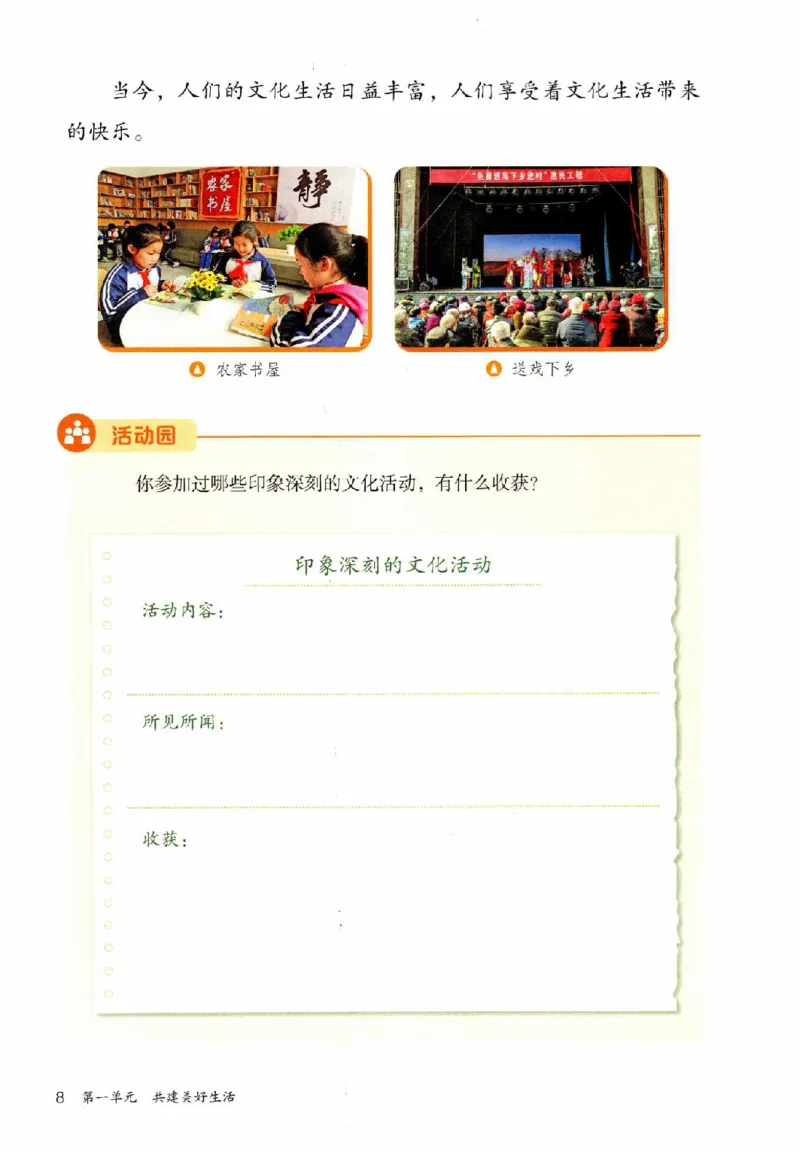 2026春三年级下册道德与法治电子课本_26新三年级道法下册（统编版）_版本一_部编版道德与法治3下_2026春新版_第二套_04.道法3下电子课本26春