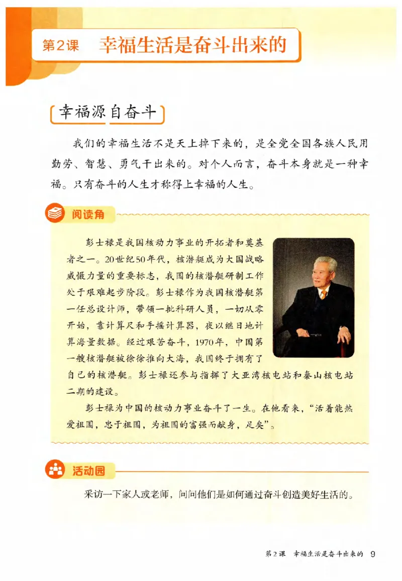 2026春三年级下册道德与法治电子课本_26新三年级道法下册（统编版）_版本一_部编版道德与法治3下_2026春新版_第二套_04.道法3下电子课本26春