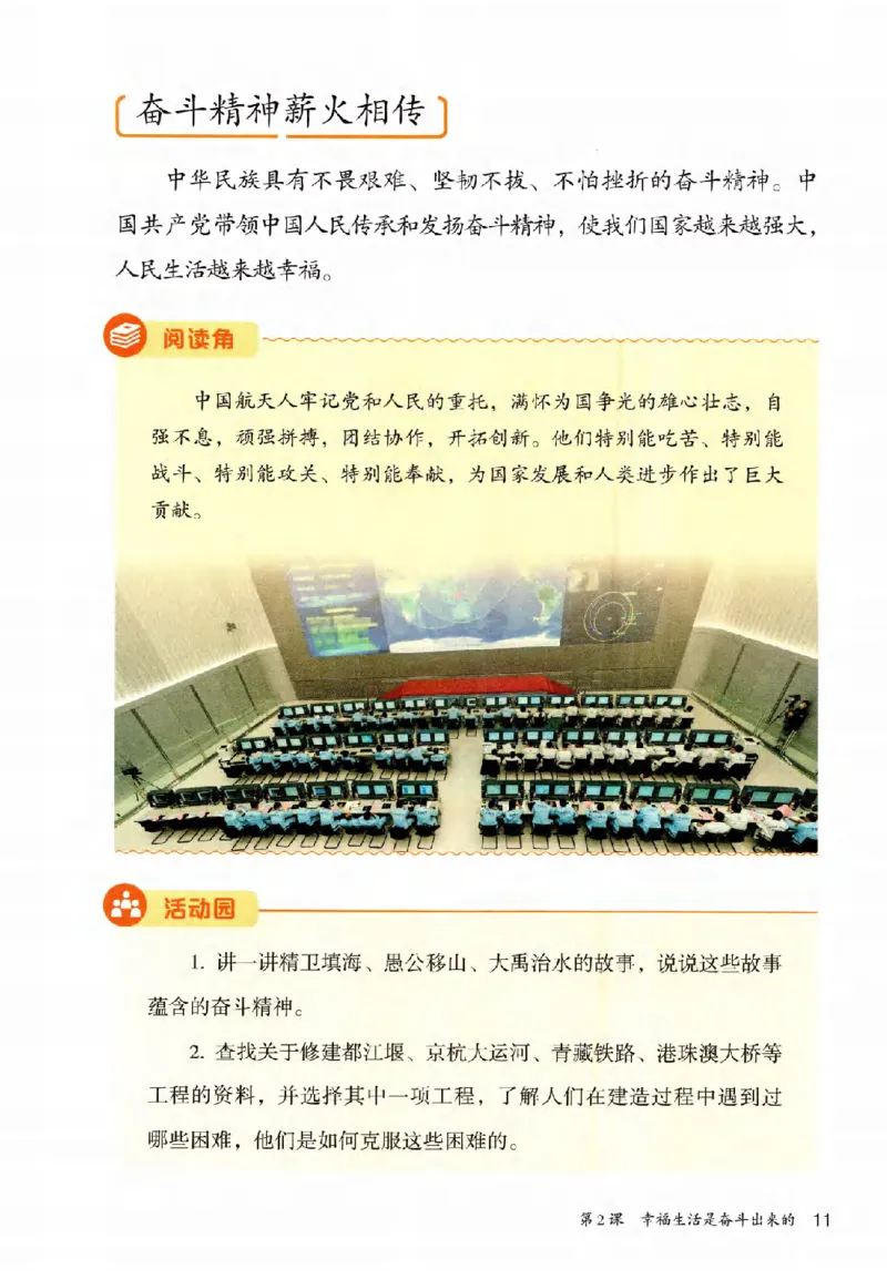 2026春三年级下册道德与法治电子课本_26新三年级道法下册（统编版）_版本一_部编版道德与法治3下_2026春新版_第二套_04.道法3下电子课本26春