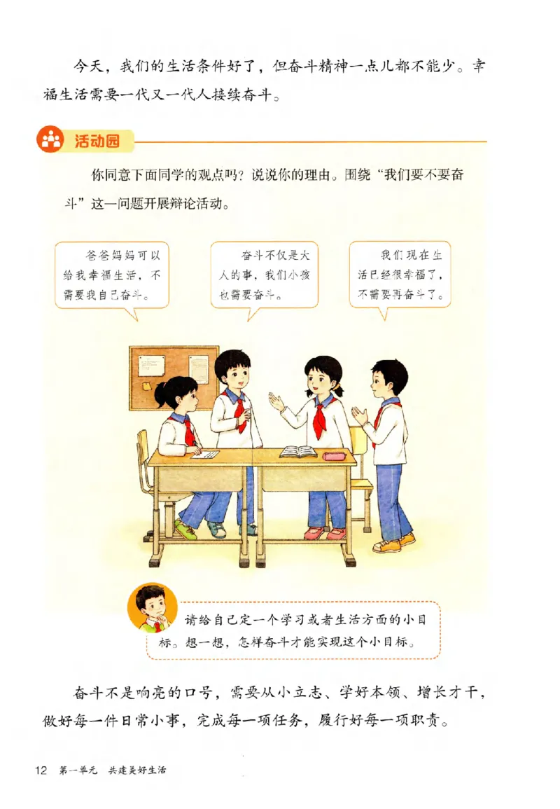 2026春三年级下册道德与法治电子课本_26新三年级道法下册（统编版）_版本一_部编版道德与法治3下_2026春新版_第二套_04.道法3下电子课本26春