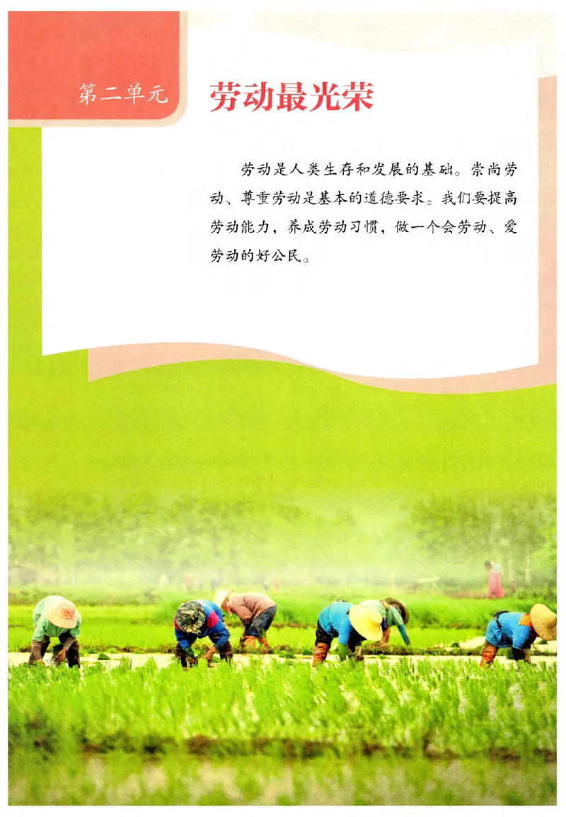 2026春三年级下册道德与法治电子课本_26新三年级道法下册（统编版）_版本一_部编版道德与法治3下_2026春新版_第二套_04.道法3下电子课本26春
