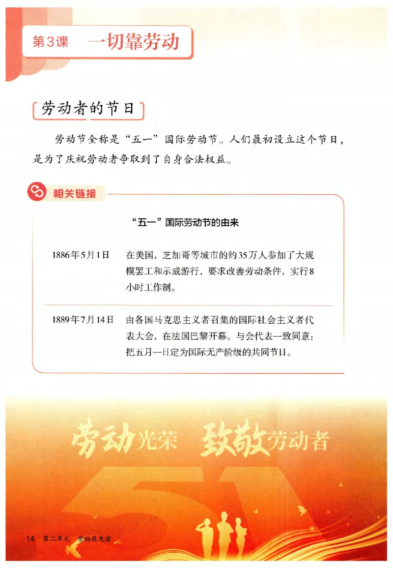 2026春三年级下册道德与法治电子课本_26新三年级道法下册（统编版）_版本一_部编版道德与法治3下_2026春新版_第二套_04.道法3下电子课本26春