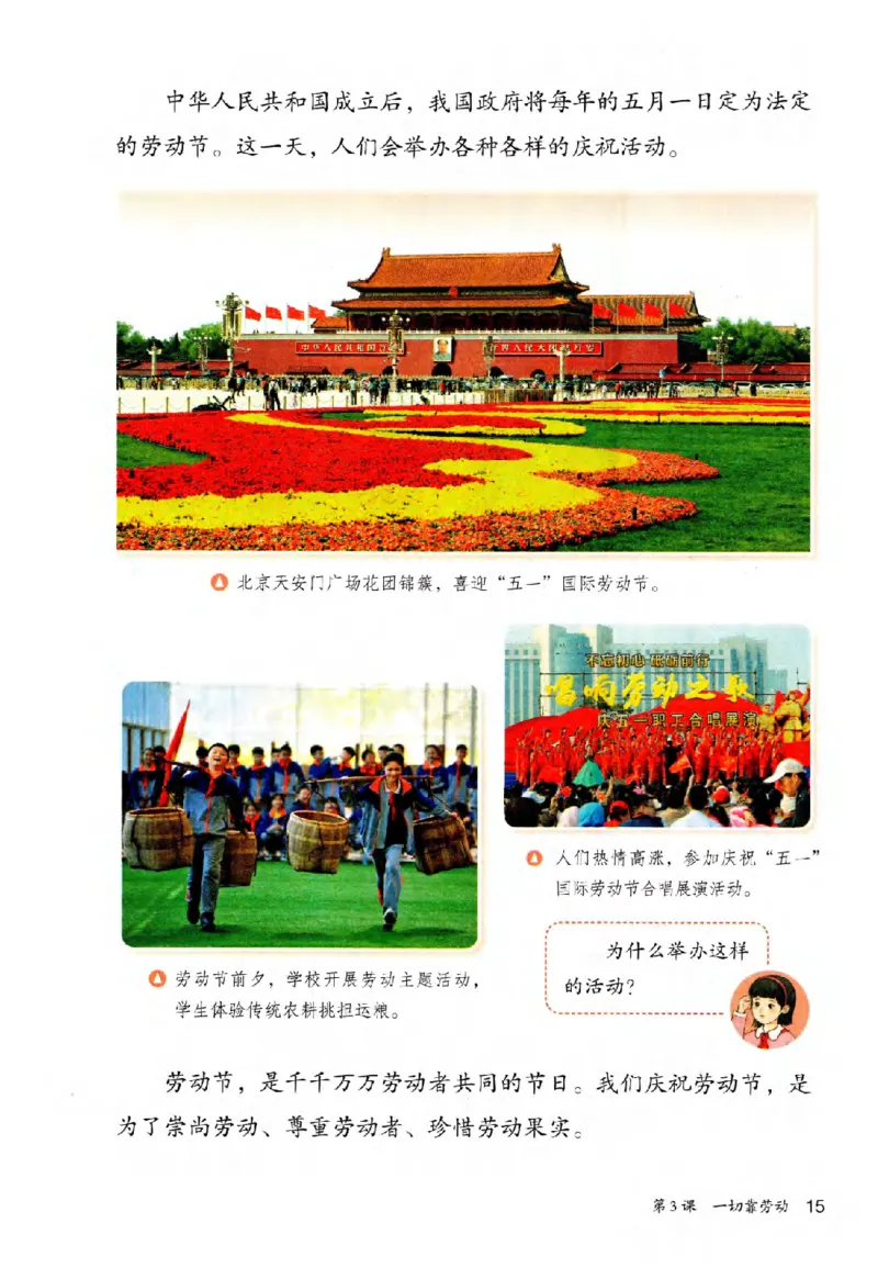 2026春三年级下册道德与法治电子课本_26新三年级道法下册（统编版）_版本一_部编版道德与法治3下_2026春新版_第二套_04.道法3下电子课本26春