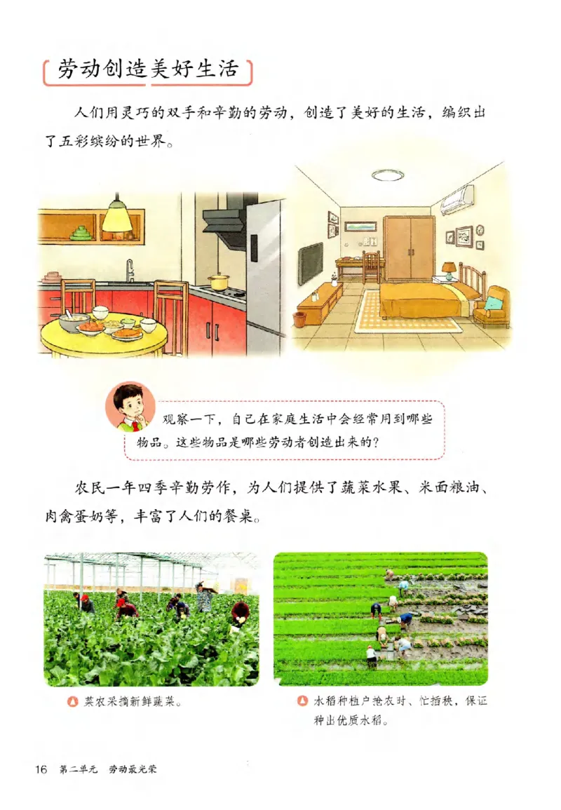 2026春三年级下册道德与法治电子课本_26新三年级道法下册（统编版）_版本一_部编版道德与法治3下_2026春新版_第二套_04.道法3下电子课本26春