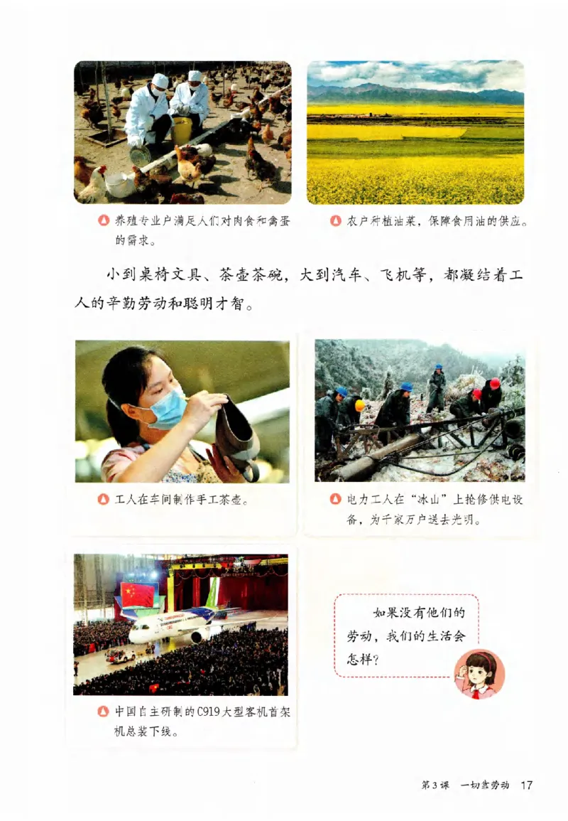 2026春三年级下册道德与法治电子课本_26新三年级道法下册（统编版）_版本一_部编版道德与法治3下_2026春新版_第二套_04.道法3下电子课本26春