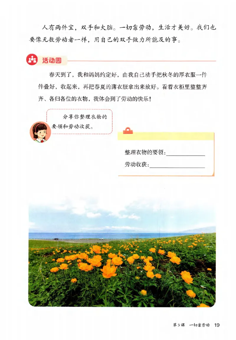 2026春三年级下册道德与法治电子课本_26新三年级道法下册（统编版）_版本一_部编版道德与法治3下_2026春新版_第二套_04.道法3下电子课本26春