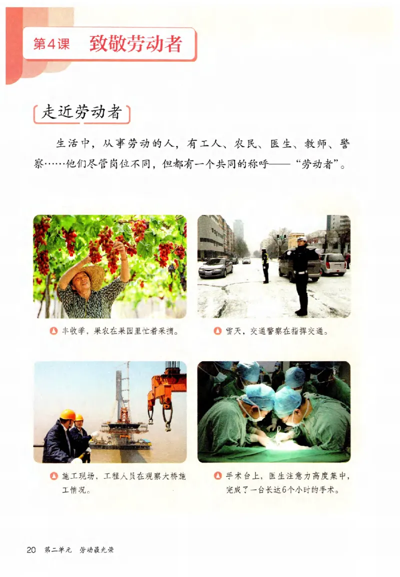 2026春三年级下册道德与法治电子课本_26新三年级道法下册（统编版）_版本一_部编版道德与法治3下_2026春新版_第二套_04.道法3下电子课本26春