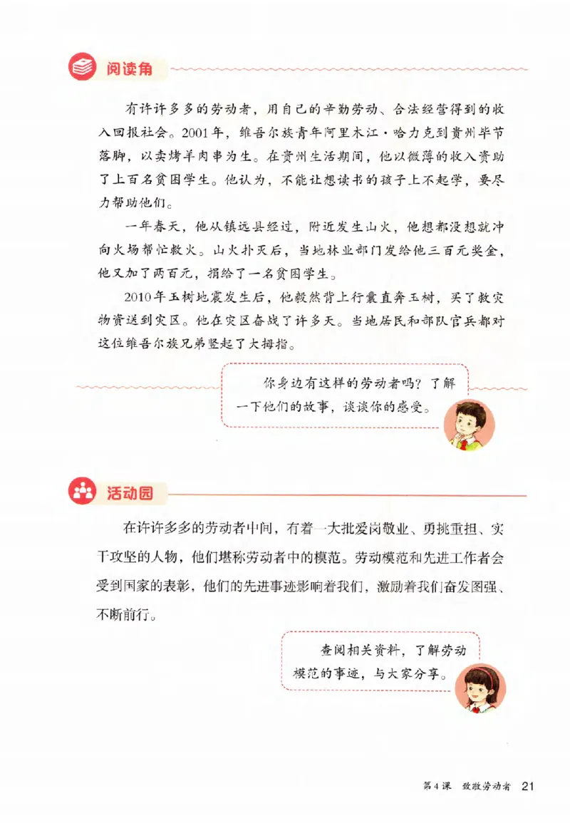 2026春三年级下册道德与法治电子课本_26新三年级道法下册（统编版）_版本一_部编版道德与法治3下_2026春新版_第二套_04.道法3下电子课本26春