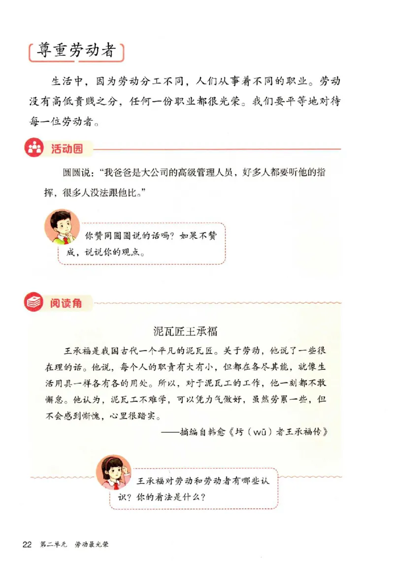 2026春三年级下册道德与法治电子课本_26新三年级道法下册（统编版）_版本一_部编版道德与法治3下_2026春新版_第二套_04.道法3下电子课本26春
