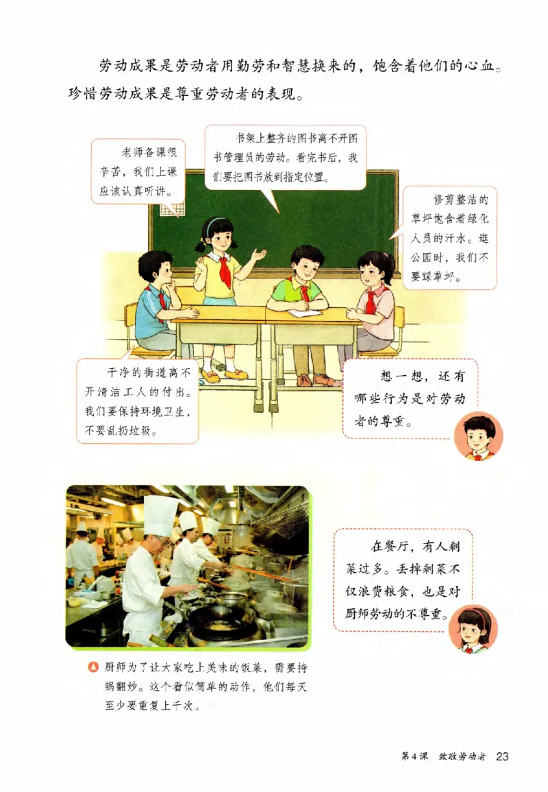 2026春三年级下册道德与法治电子课本_26新三年级道法下册（统编版）_版本一_部编版道德与法治3下_2026春新版_第二套_04.道法3下电子课本26春