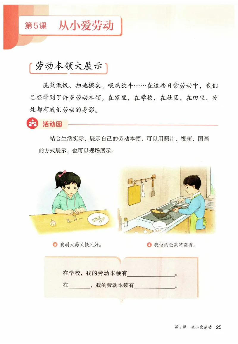 2026春三年级下册道德与法治电子课本_26新三年级道法下册（统编版）_版本一_部编版道德与法治3下_2026春新版_第二套_04.道法3下电子课本26春