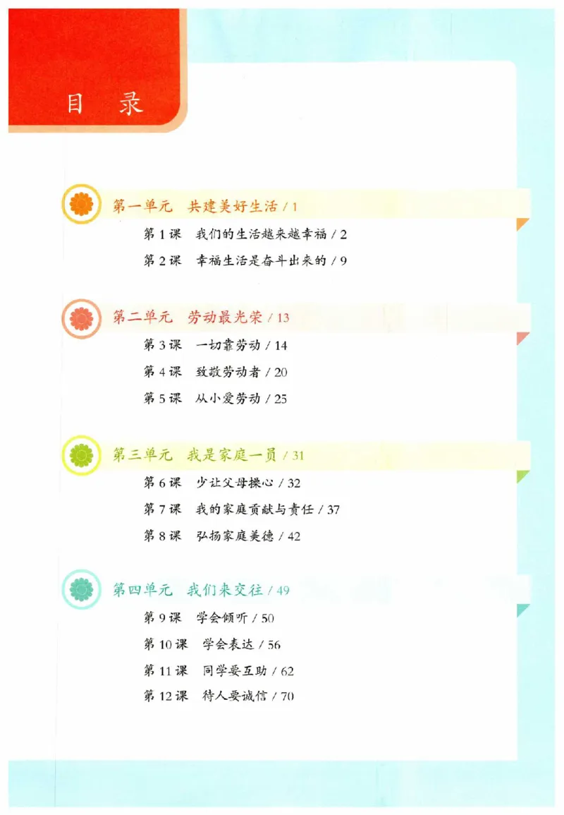 2026春三年级下册道德与法治电子课本_26新三年级道法下册（统编版）_版本一_部编版道德与法治3下_2026春新版_第二套_04.道法3下电子课本26春