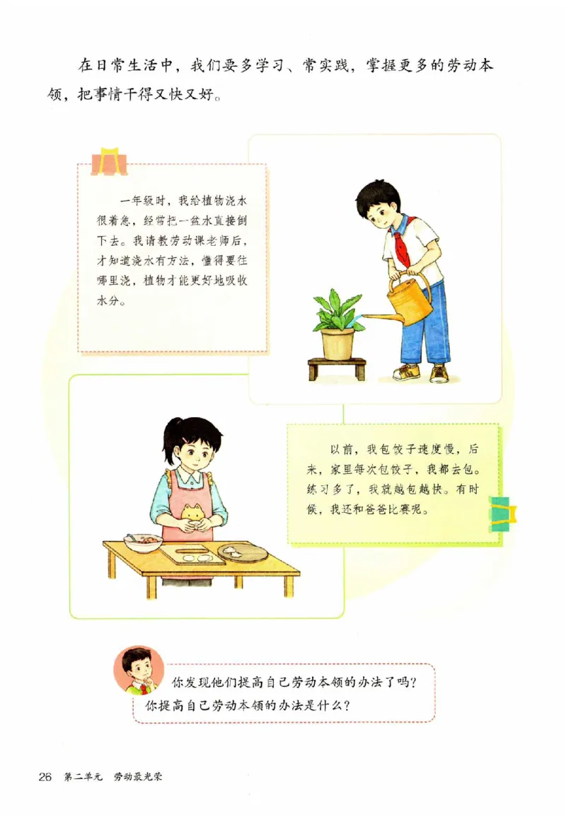 2026春三年级下册道德与法治电子课本_26新三年级道法下册（统编版）_版本一_部编版道德与法治3下_2026春新版_第二套_04.道法3下电子课本26春