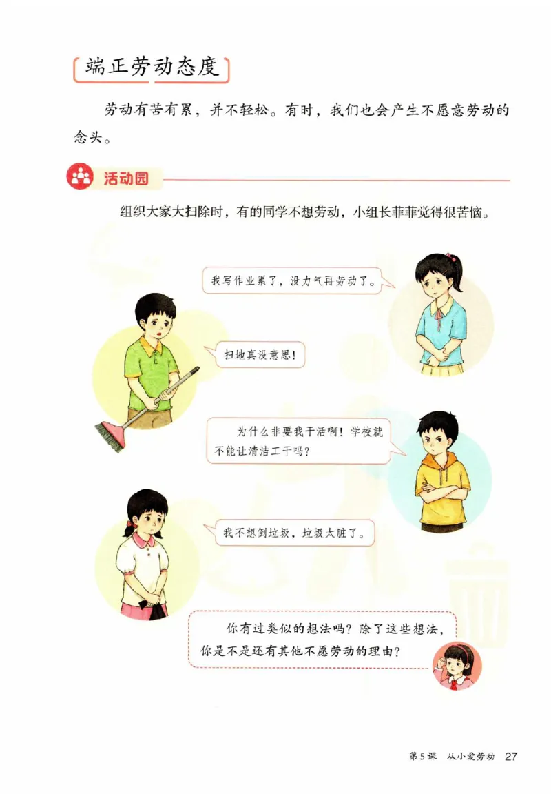 2026春三年级下册道德与法治电子课本_26新三年级道法下册（统编版）_版本一_部编版道德与法治3下_2026春新版_第二套_04.道法3下电子课本26春