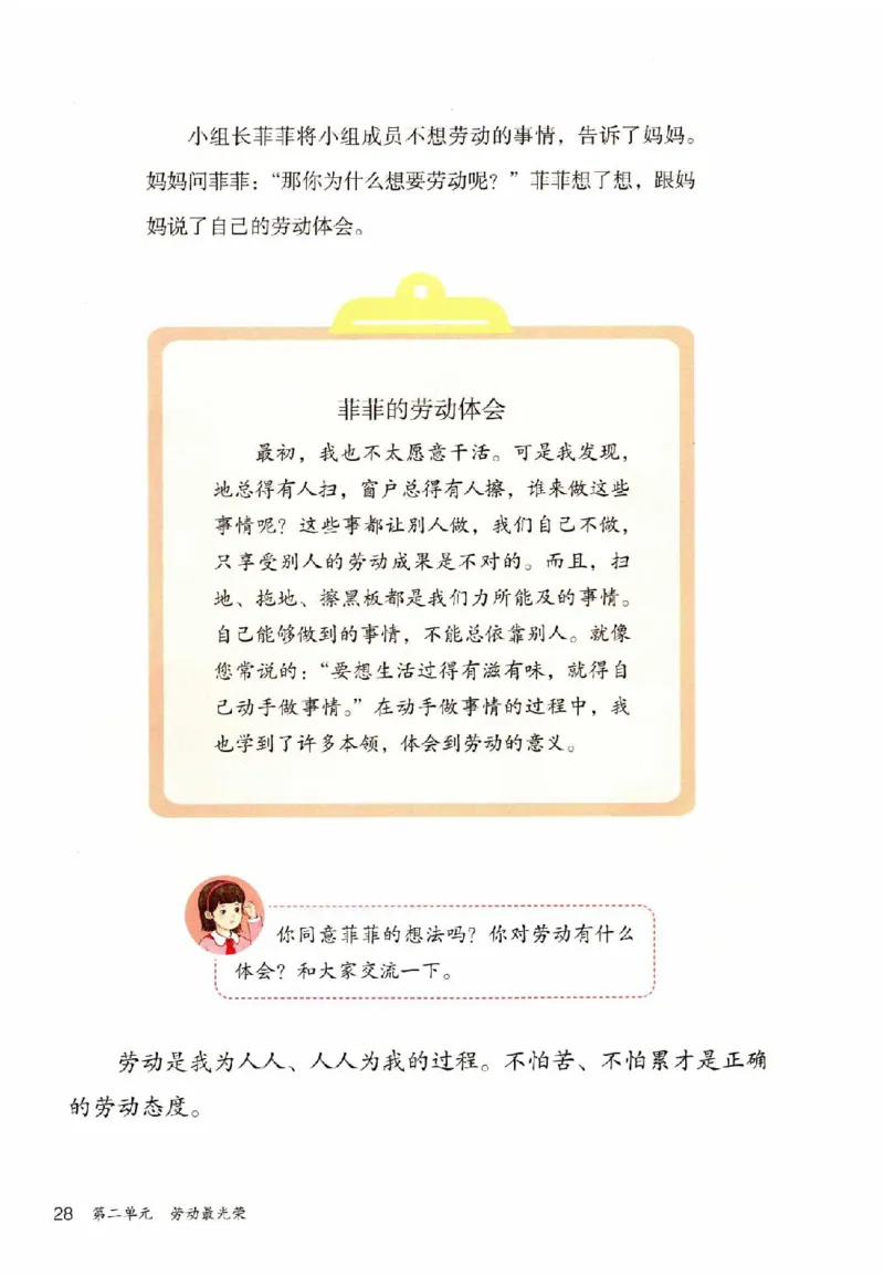 2026春三年级下册道德与法治电子课本_26新三年级道法下册（统编版）_版本一_部编版道德与法治3下_2026春新版_第二套_04.道法3下电子课本26春
