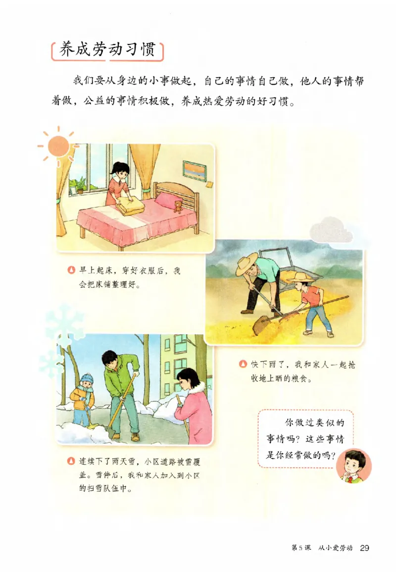 2026春三年级下册道德与法治电子课本_26新三年级道法下册（统编版）_版本一_部编版道德与法治3下_2026春新版_第二套_04.道法3下电子课本26春