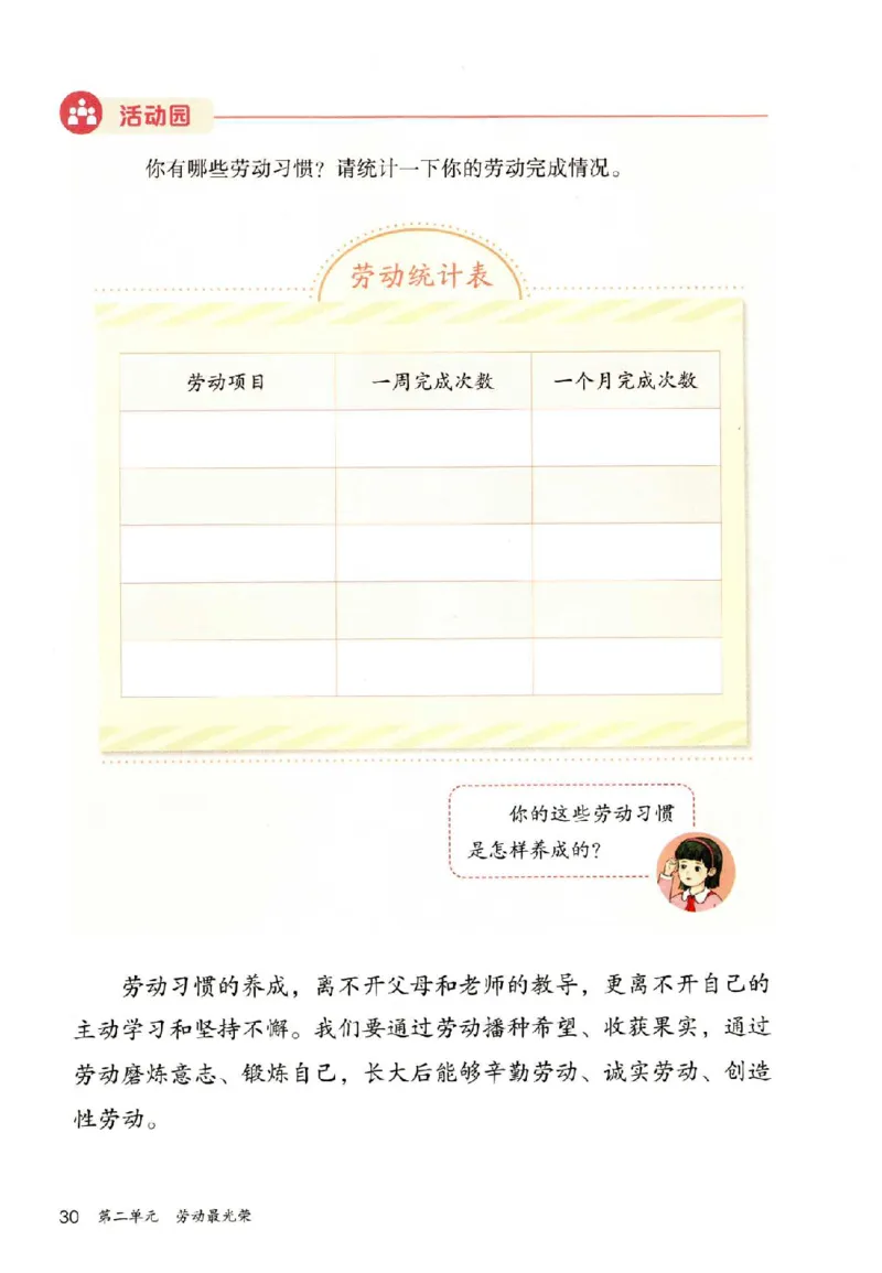 2026春三年级下册道德与法治电子课本_26新三年级道法下册（统编版）_版本一_部编版道德与法治3下_2026春新版_第二套_04.道法3下电子课本26春