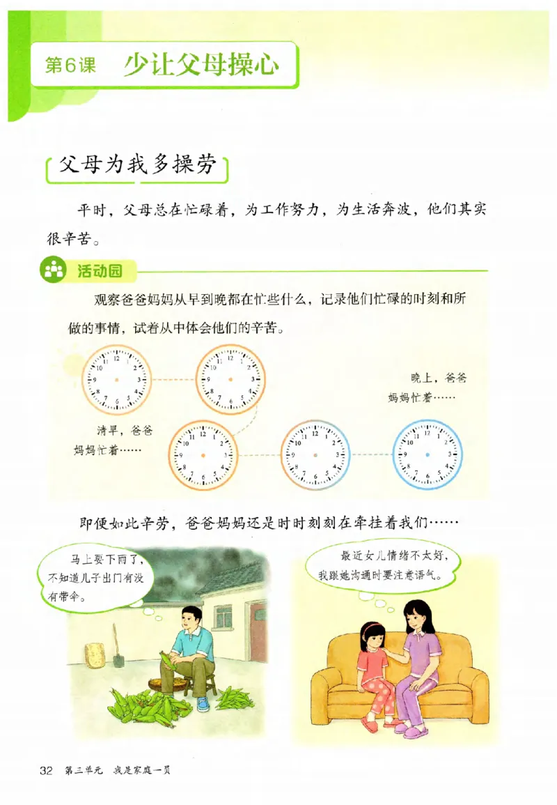 2026春三年级下册道德与法治电子课本_26新三年级道法下册（统编版）_版本一_部编版道德与法治3下_2026春新版_第二套_04.道法3下电子课本26春